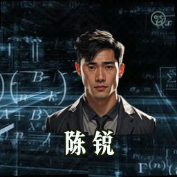 陈锐